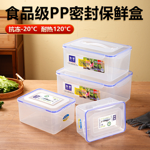 密封保鲜盒食品级PP手提收纳盒子大容量方形透明可冷冻可微波商用