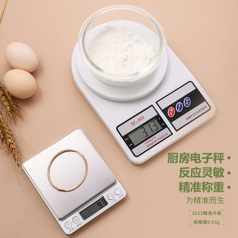 电子秤精准称克数重器厨房食物品家庭用高精度烘焙小型便携式无线