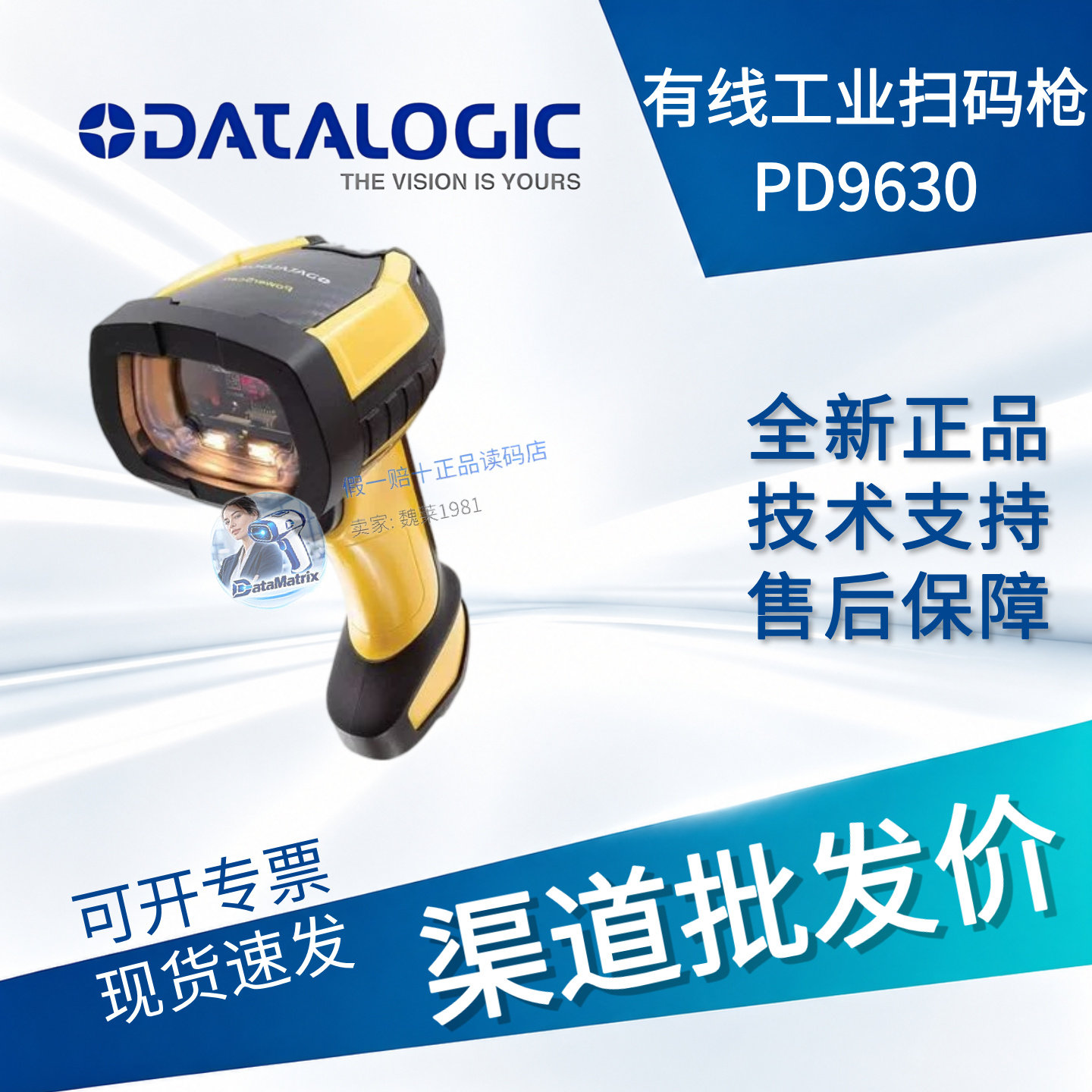 得利捷PD9630有线/PM9600无线SR HP DPX工业扫码枪扫描枪