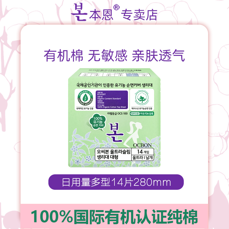 韩国本恩卫生巾有机纯棉亲肤透气日用加长量多大姨妈巾280mm14片