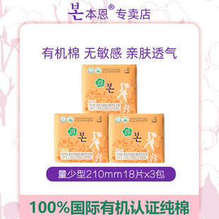 韩国本恩卫生巾100%有机棉日用量少组合棉柔亲肤18片*3包