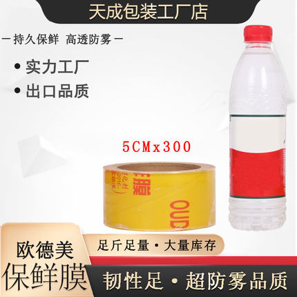 5cm*300保鲜膜商用外卖缠绕膜 密封膜捆扎膜商场超市捆菜膜