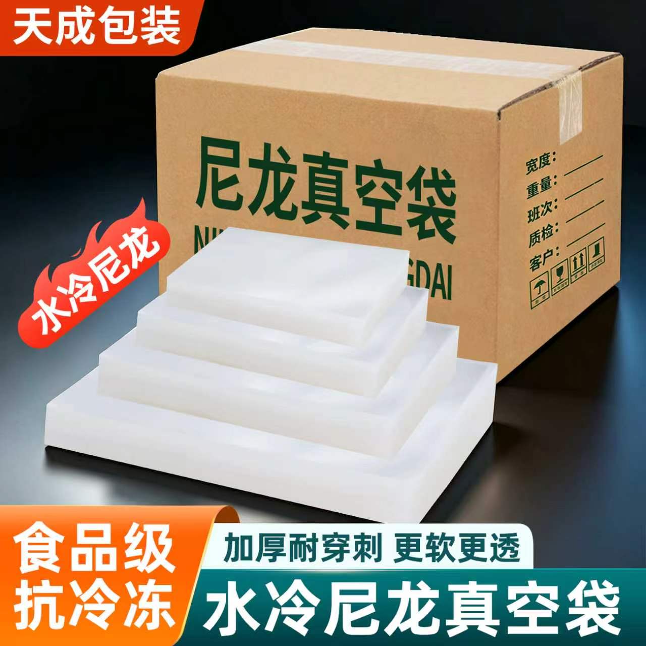 尼龙真空袋加厚水冷食品冷冻保鲜包装袋光面透明抽真空粽子密封袋