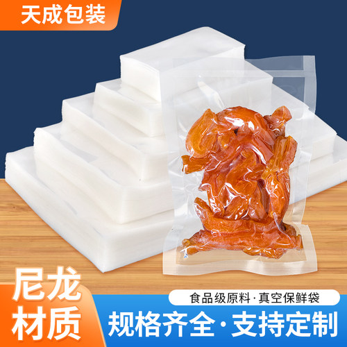 尼龙16丝加厚透明定做真空袋