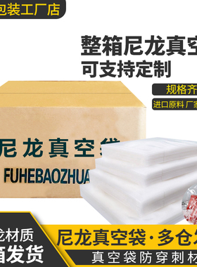 尼龙真空袋加厚水冷食品冷冻保鲜包装袋光面透明抽真空粽子密封袋