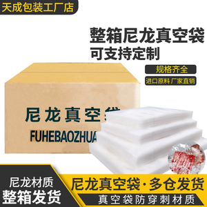 尼龙真空袋加厚水冷食品冷冻保鲜包装袋光面透明抽真空粽子密封袋