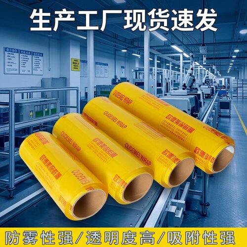 欧德美大卷保鲜膜商用食品专用