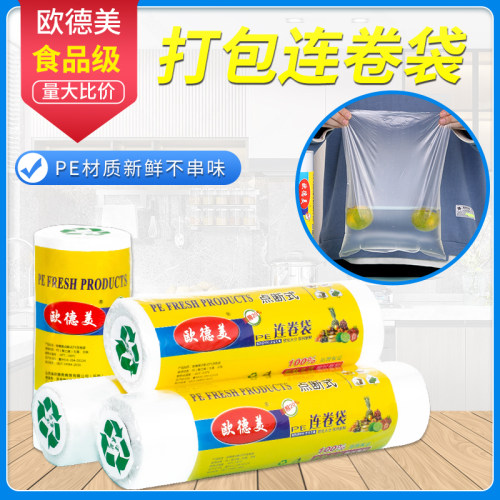 加厚超市食品包邮保鲜袋