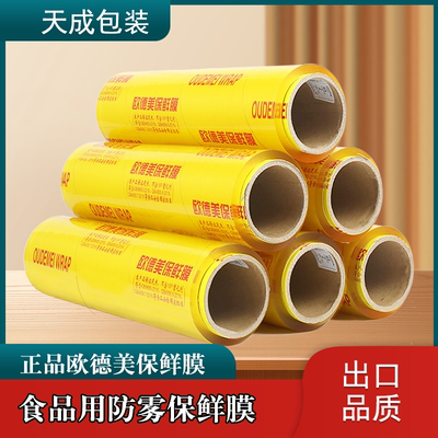 pvc商用美容院超市防雾保鲜膜