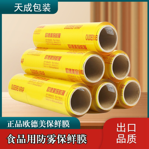 pvc商用美容院超市防雾保鲜膜
