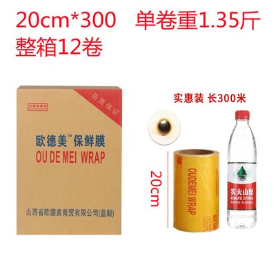 20cm家用經濟裝瘦腿食品級保鮮膜