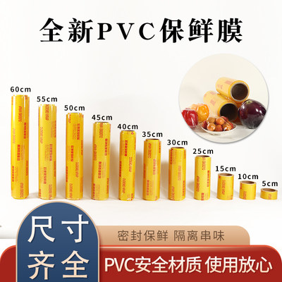 pvc商用美容院超市防雾保鲜膜