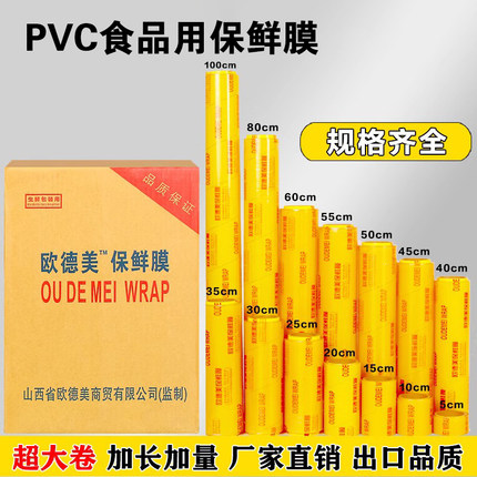 欧德美保鲜膜大卷商用家用厨房生鲜超市冷藏水果蔬菜美容院打包膜