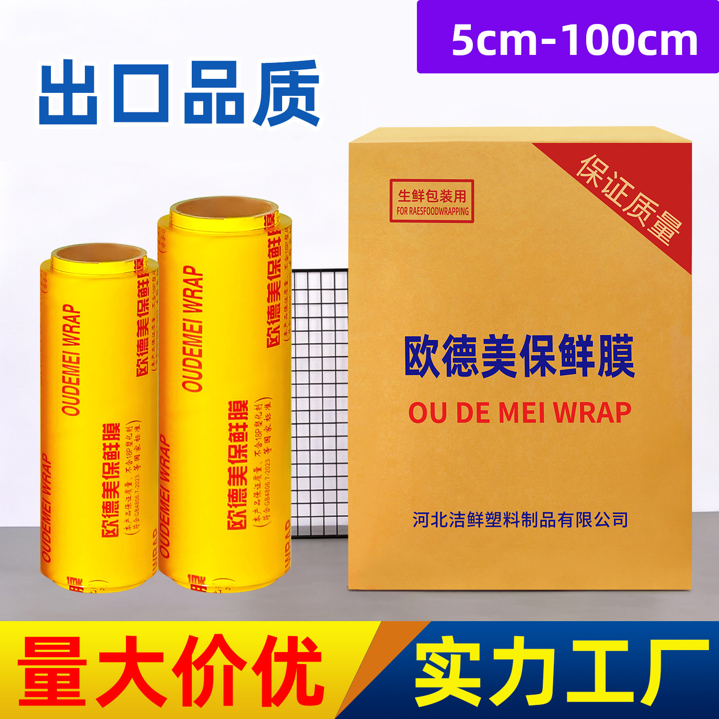 整箱超市专用大号食品级保鲜膜