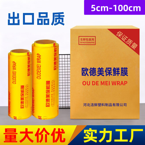 整箱超市专用大号食品级保鲜膜