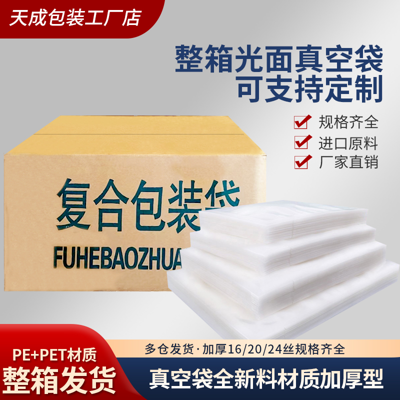 整箱真空袋食品包装袋光面密封透明压缩袋熟食塑封商用袋定做印刷