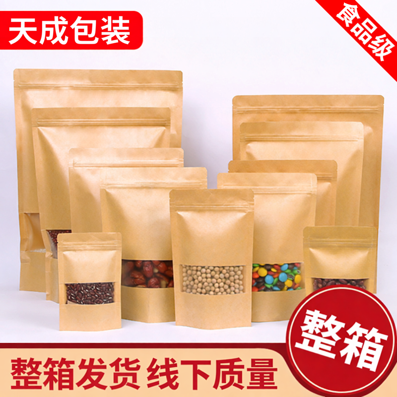 整箱防水牛皮纸自封袋开窗袋食品自立袋茶叶自封口袋干果包装袋