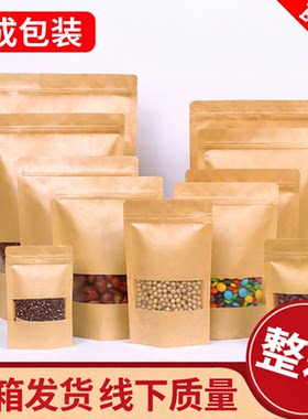 整箱防水牛皮纸自封袋开窗袋食品自立袋茶叶自封口袋干果包装袋