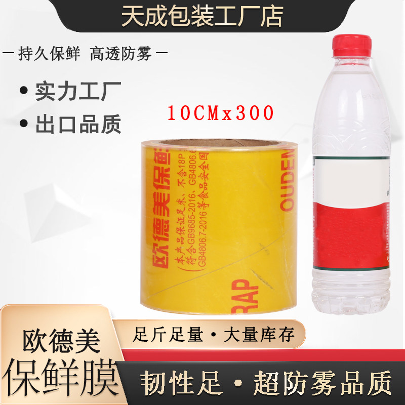 欧德美保鲜膜密封捆扎膜