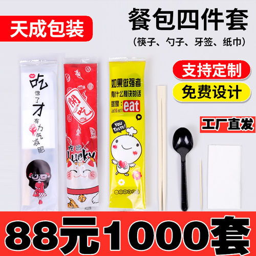 一次性筷子四件套外卖打包