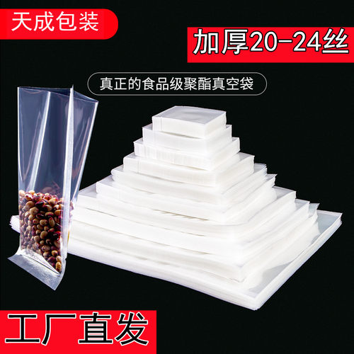 聚酯食品20丝透明大号鸡鸭真空袋