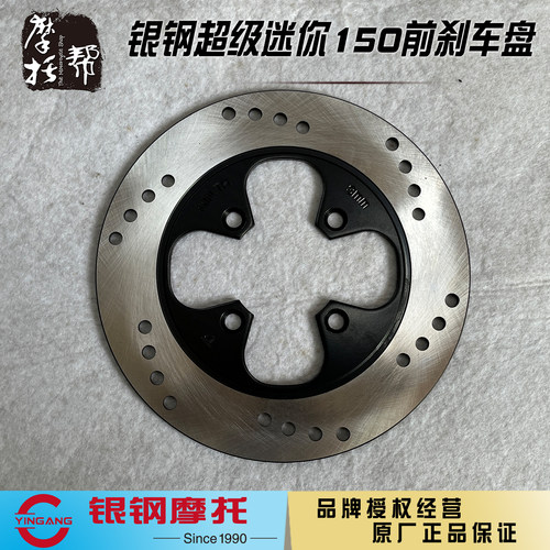 银钢摩托YG150-22F超级迷你super原厂配件前后制动刹车盘摩擦圆盘