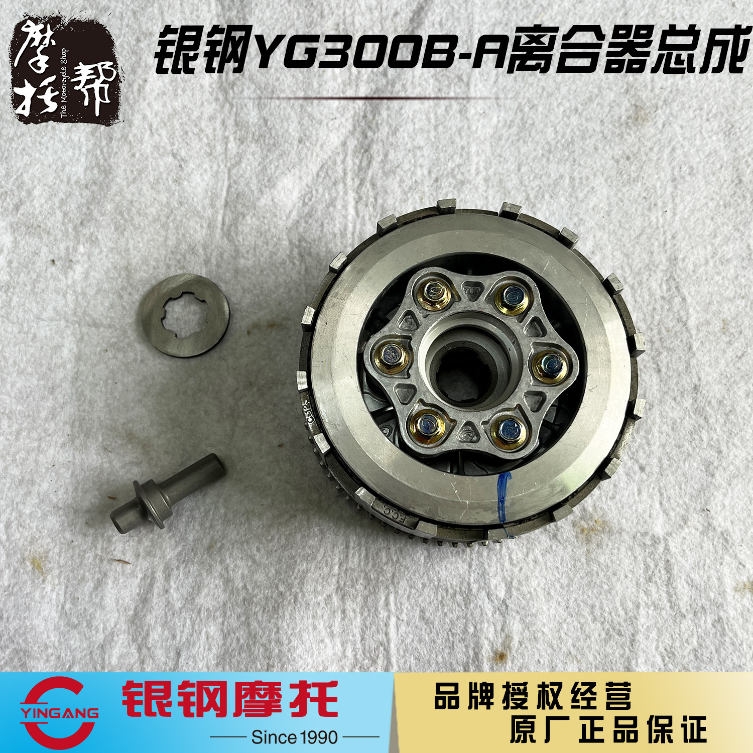 银钢二代悍路者YG300B-A侉子摩托原厂配件CBS300发动机离合器总成