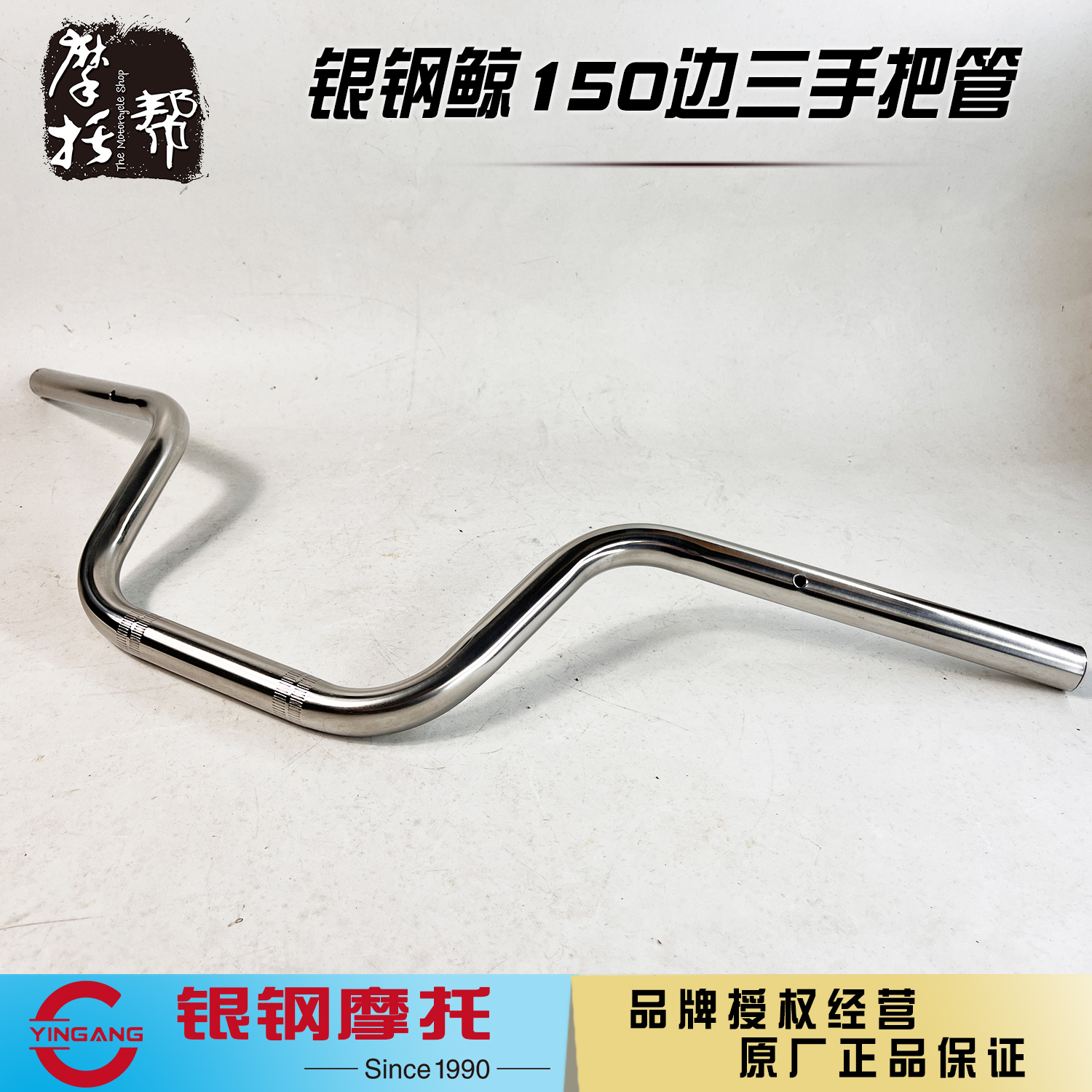 银钢鲸YG150B-23B都市侉子边三轮摩托车原厂配件方向把车把手把管