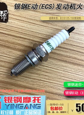 银钢YG150-22/22A大小迷你E动ECS摩托车原厂TORCH D8RTC 火花塞