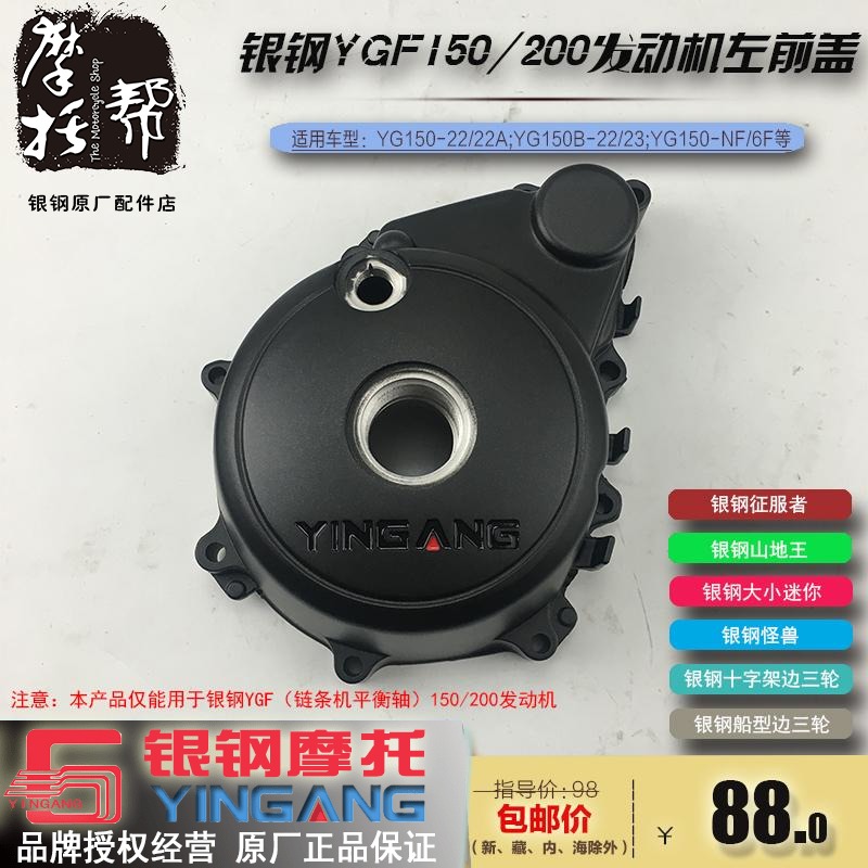 银钢大小迷你边三轮山地王YGF150/200摩托车发动机左前盖磁电机盖