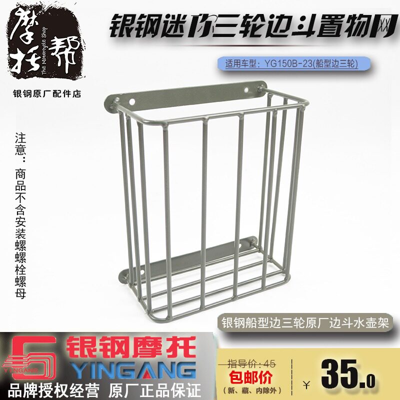银钢迷你船型边三轮YG150B摩托车车架
