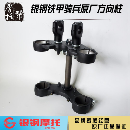 银钢铁甲骑兵YG200-8A/8D摩托车原厂配件前叉管三星板方向柱总成