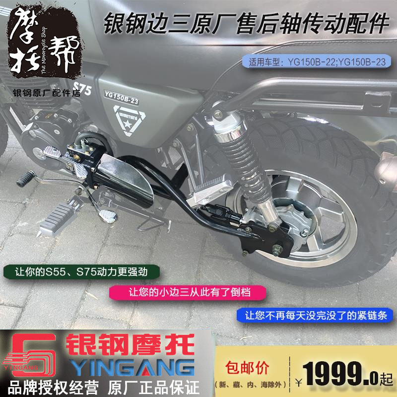 银钢S75边三轮摩托车原装售后配件倒档G150B-22/23侉子轴传动套件