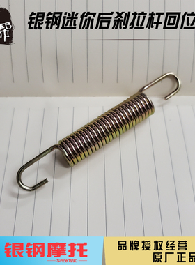 银钢摩托车大小迷你边三轮YG150-22ACDE原厂配件后刹车拉杆回位簧