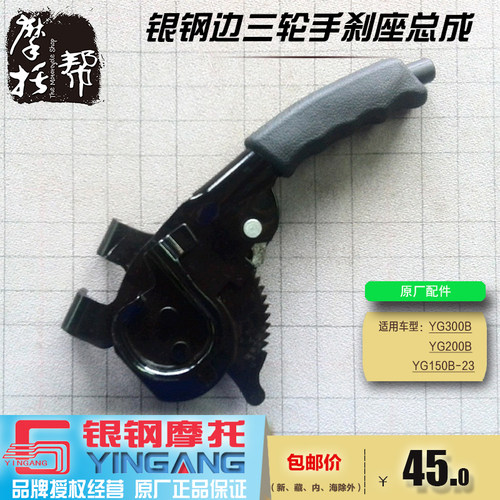 银钢边三轮摩托车YG150B-23 YG200B YG300B原厂配件手刹手柄拉线