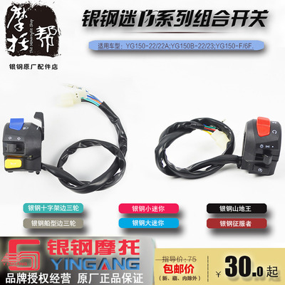银钢摩托车大小迷你边三轮山地王远近光变光转向喇叭灯组合开关
