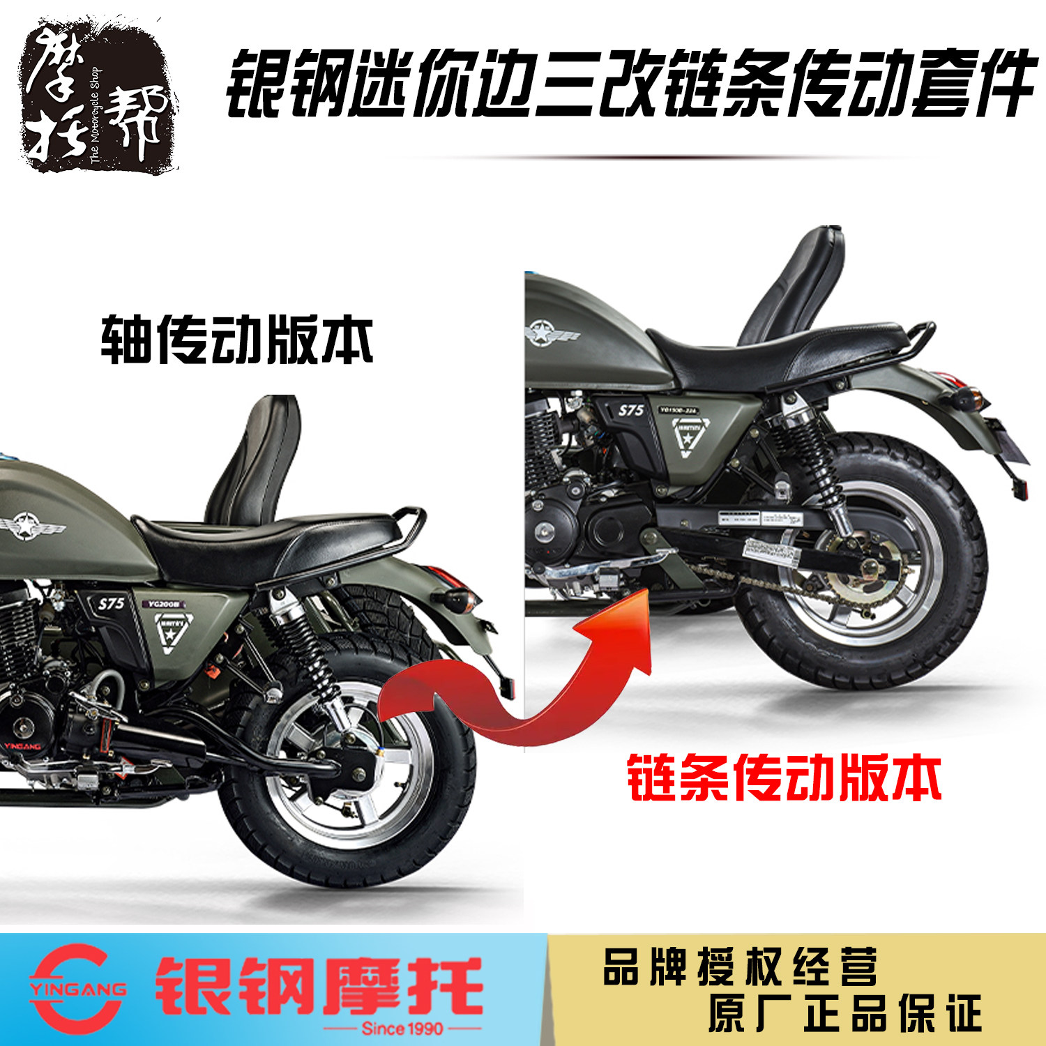银钢YG200B巡逻者轴传动边三轮摩托车原厂改装链条传动配件套装