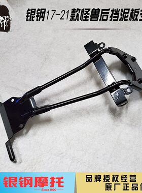 银钢小怪兽YG150-23/23A YG200-3摩托车牌照后挡泥板安装支架车架