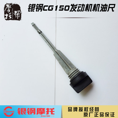银钢YG150-22/22C 大 小迷你摩托车顶杆机原厂配件发动机机油尺子