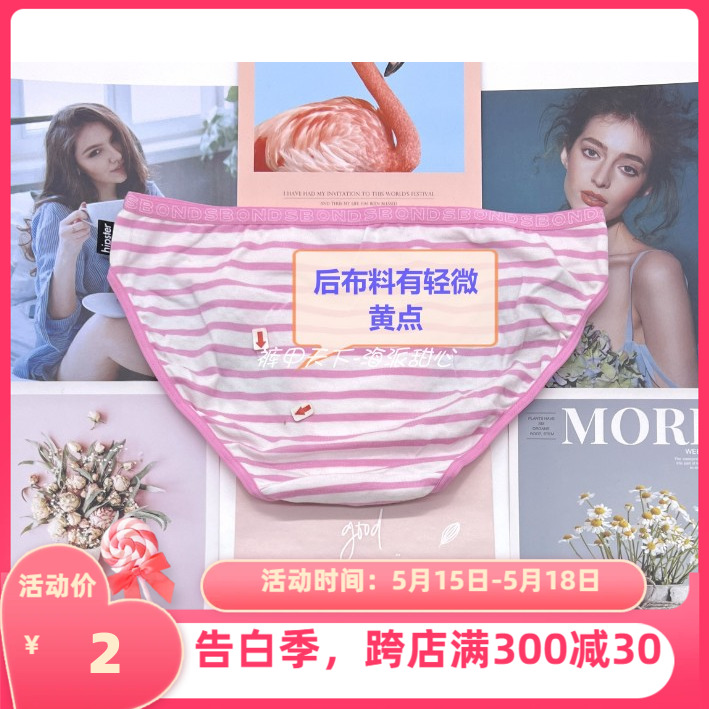 *满68元送*澳洲品牌低腰棉质面料青年女士三角内裤BIKINI款瑕疵-封面