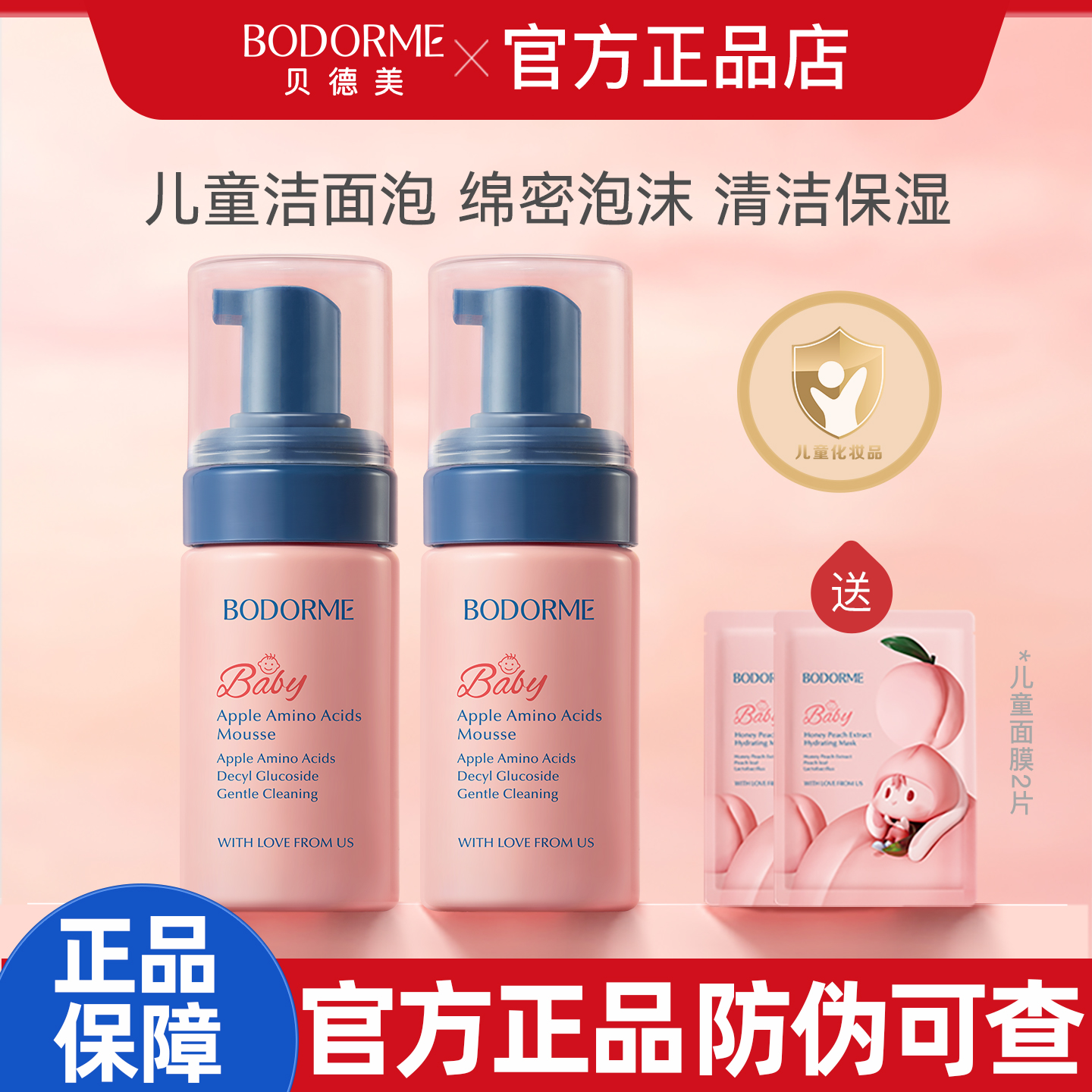 贝德美儿童洗面奶宝宝泡沫洁面3-9-12岁以上男女孩用旗舰店正品