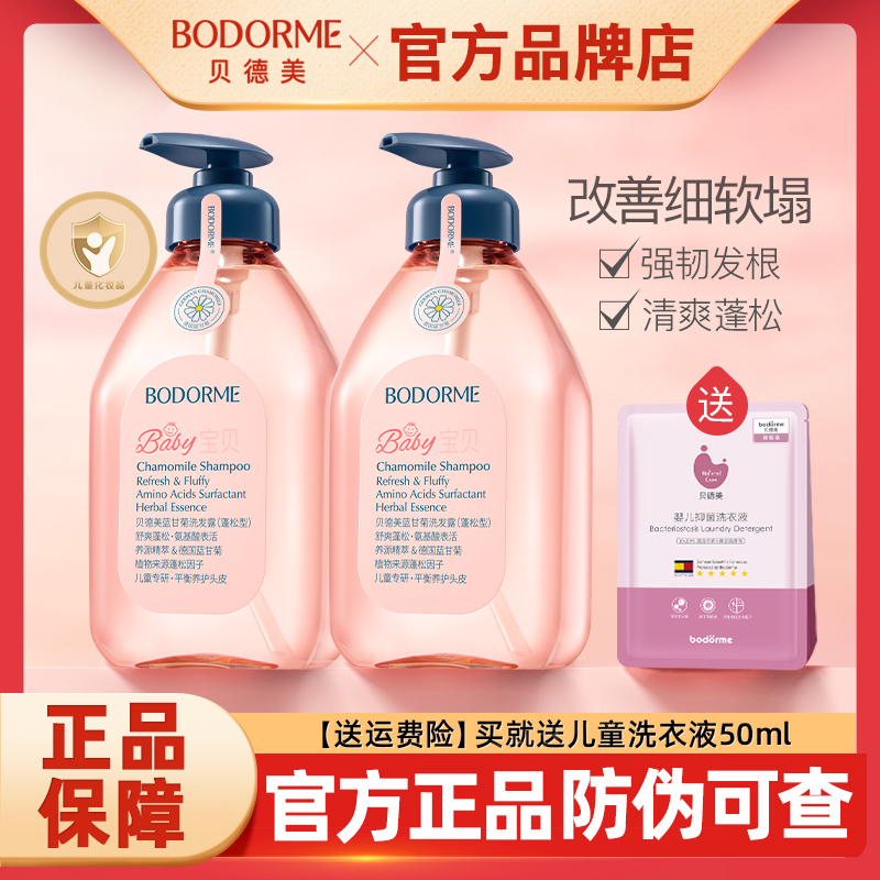 贝德美儿童洗发水控油蓬松清爽