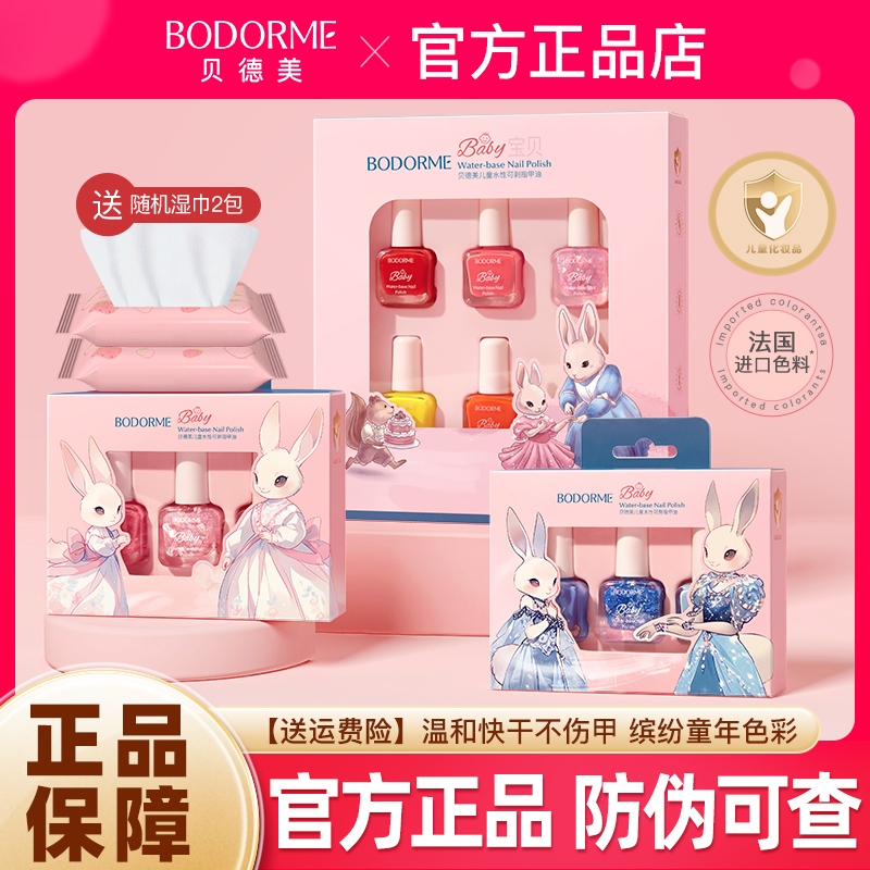 贝德美可撕拉儿童指甲油安全正品