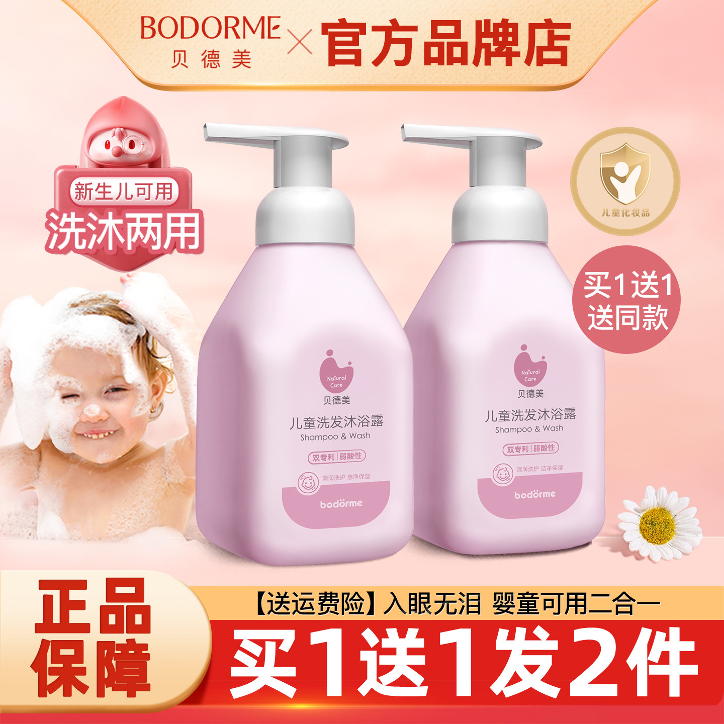 贝德美婴儿沐浴露洗发水二合一