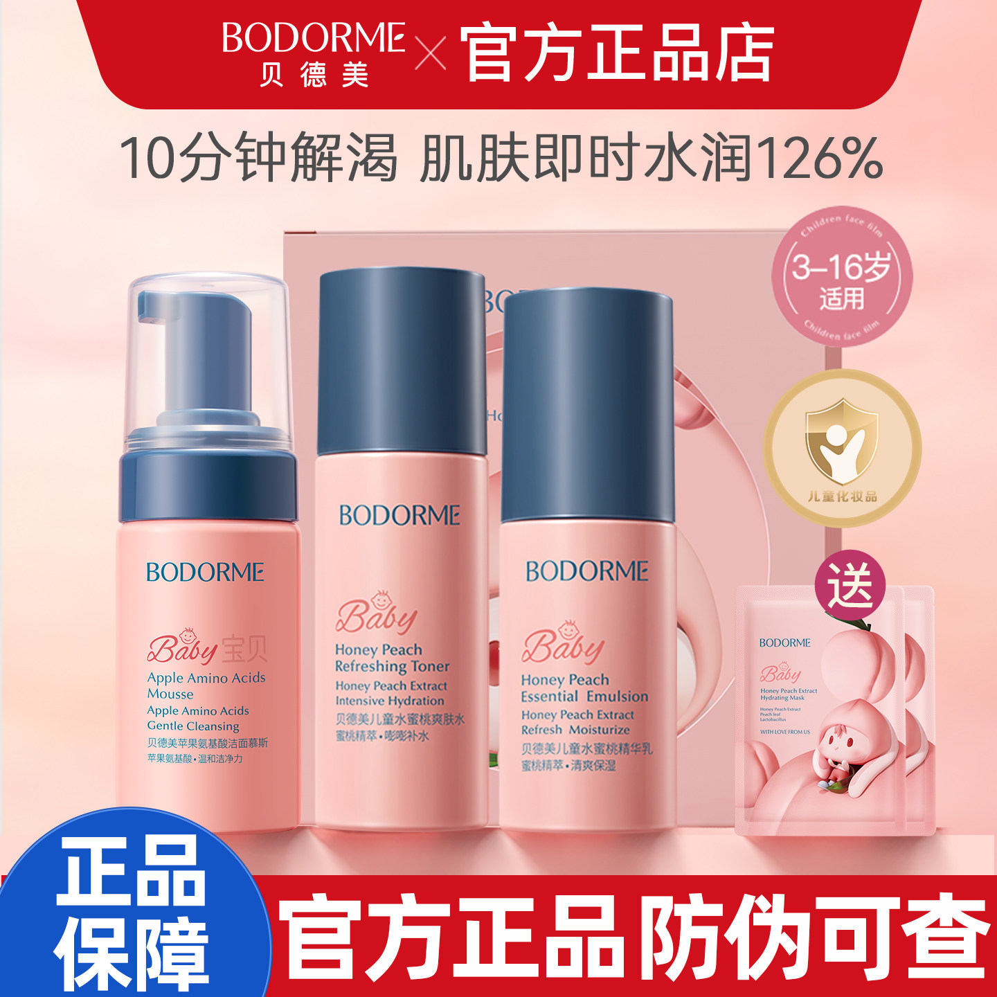 贝德美儿童护肤水乳套装保湿正品