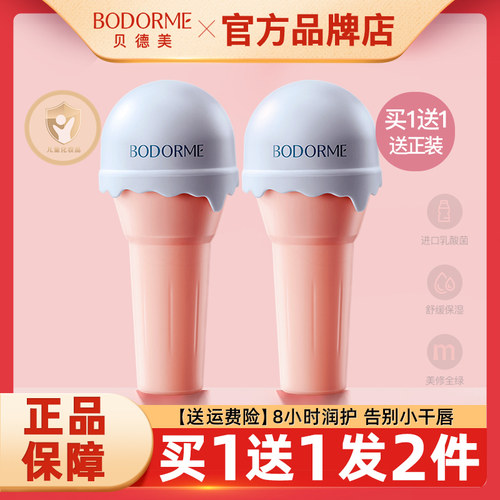 贝德美防干裂儿童润唇膏保湿滋润