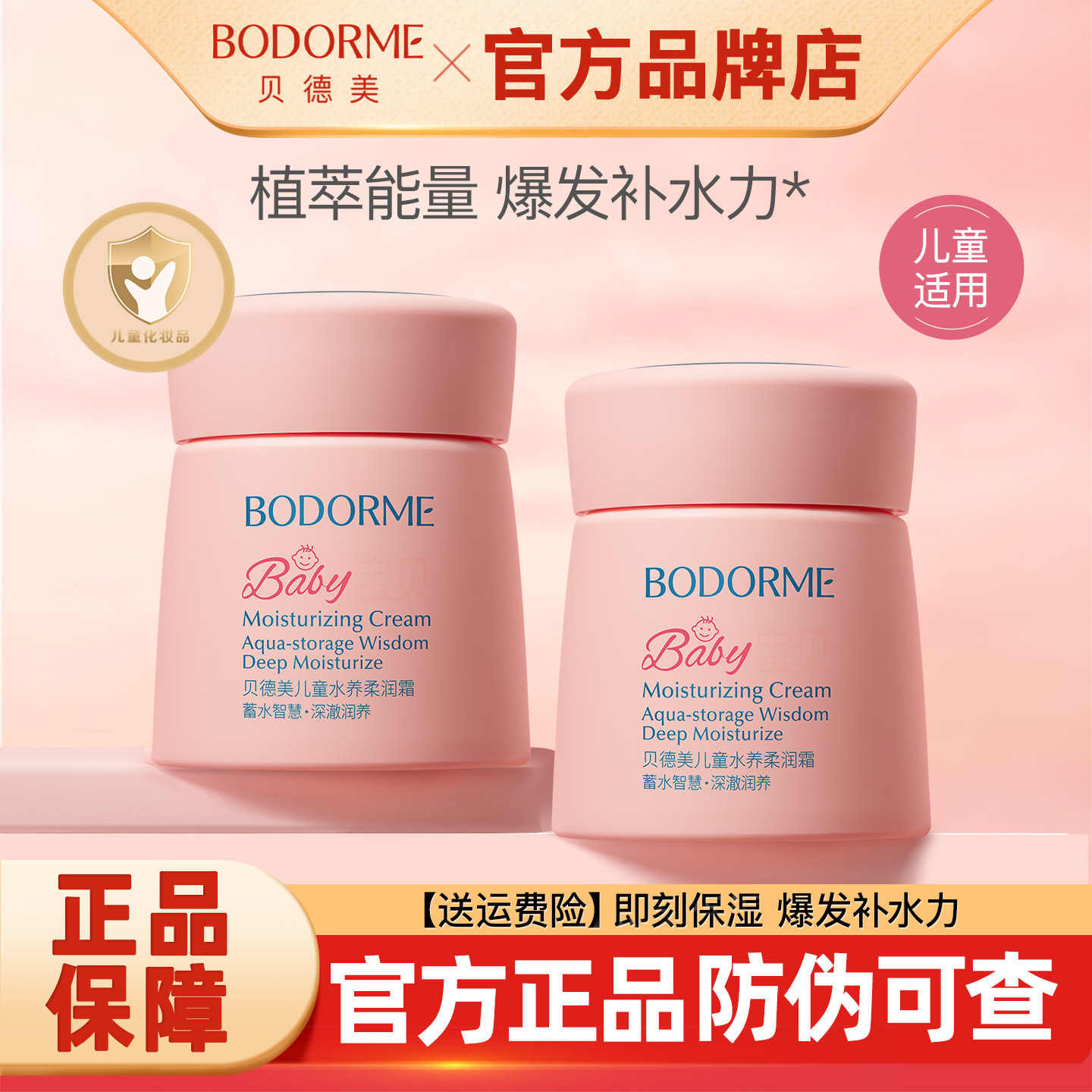 贝德美儿童补水保湿霜宝宝面霜婴幼儿身体乳液润肤乳春夏轻薄面霜