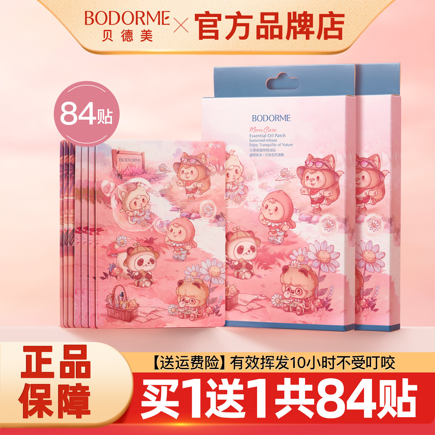 贝德美驱蚊贴户外防蚊贴植物精油驱蚊84贴夏日出行正品
