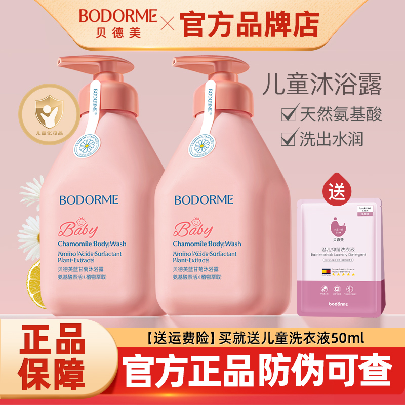 贝德美儿童沐浴露洗发水二合一