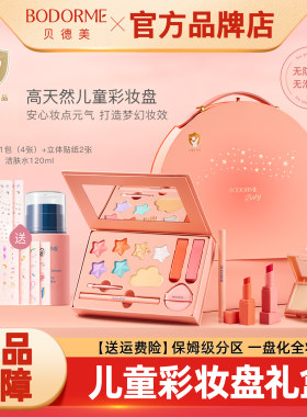 贝德美儿童化妆品彩妆礼盒口红套